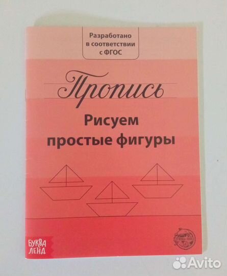 Прописи для дошкольников
