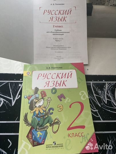 2, 3 класс. Учебник русского языка