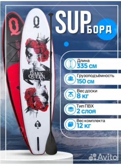 SUP board