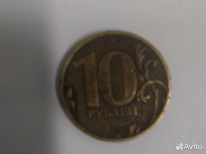 10 ти рублевая монета с Браком