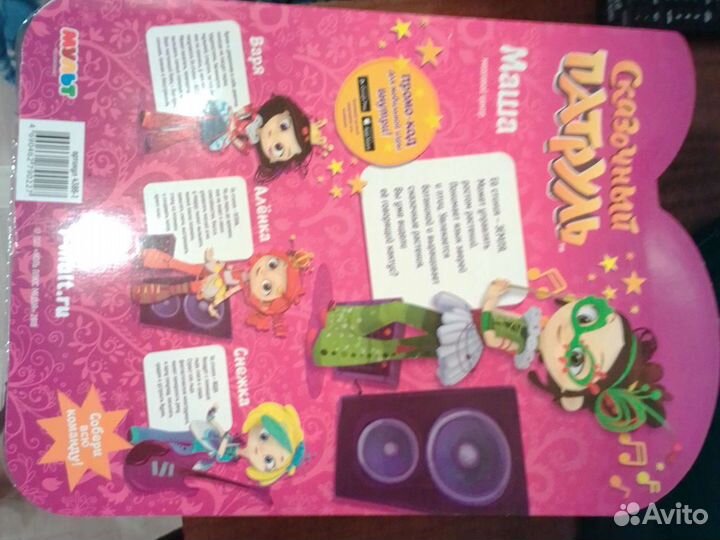 Кукла сказочный патруль