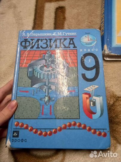 Перышкин 9 класс