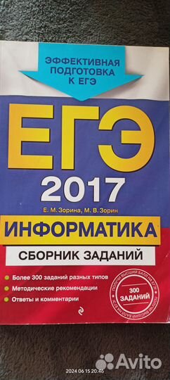 Информатика ЕГЭ