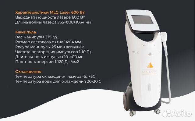 Аппарат для лазерной эпиляции/MLG в рассрочку