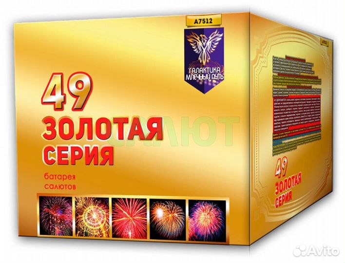 Батарея салютов 49 залпов