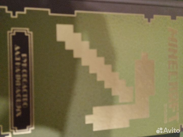 Книги Майнкрафт