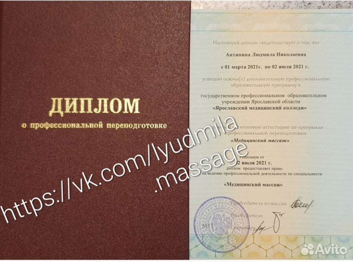 Медицинский массаж