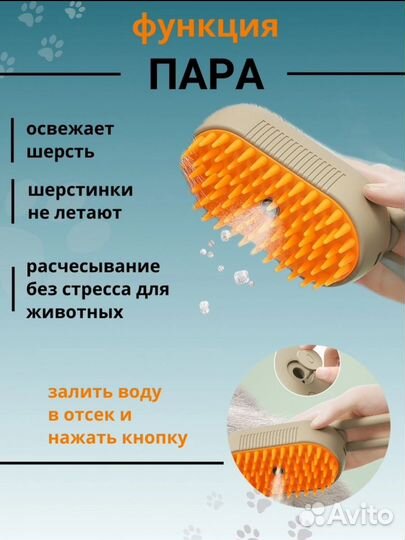 Паровая щетка для кошек и собак