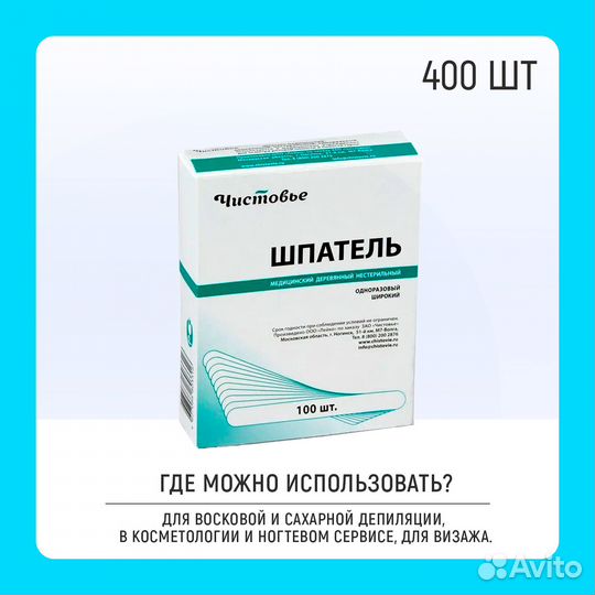 Шпатель деревянный для депиляции широкий, 400 шт
