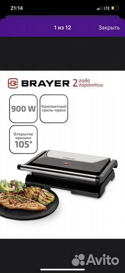 Электрогриль