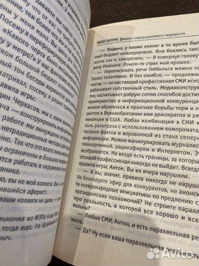 Сергей Минаев Media sapiens 2