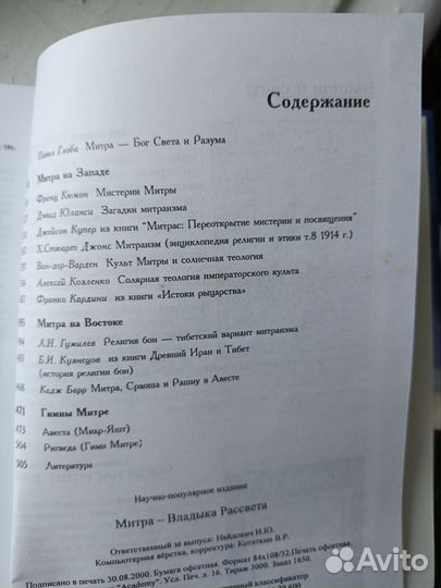 Митра владыка рассвета П. Глоба