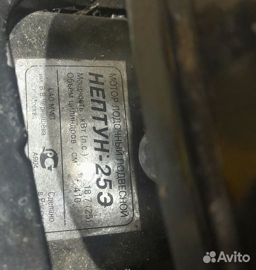Лодочный мотор Нептун 25 э