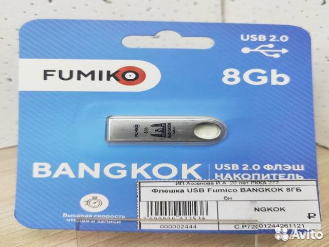 Флешка USB Fumico bangkok 8гб