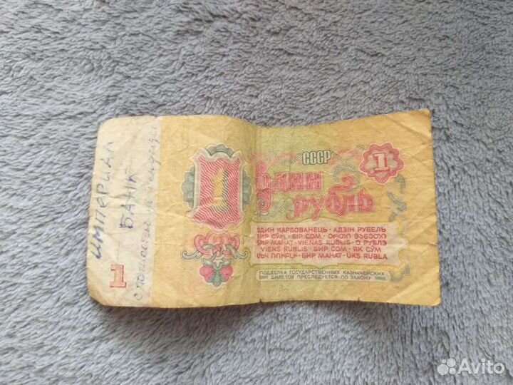 Бумажный рубль 1961 года