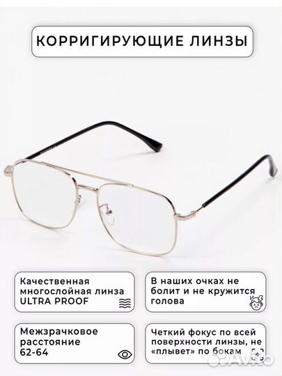 Очки для зрения