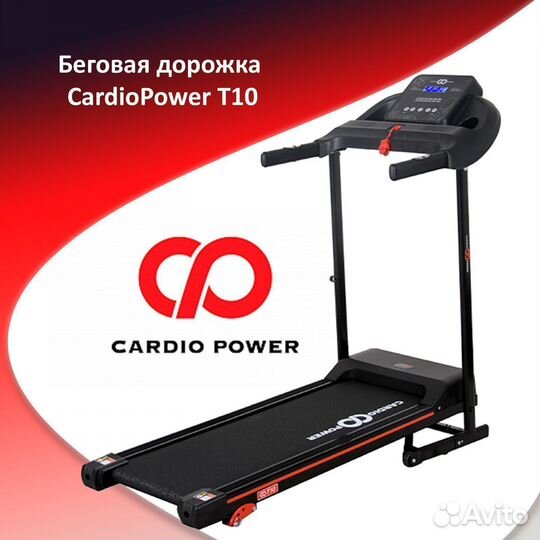 Беговая дорожка CardioPower T10 новая