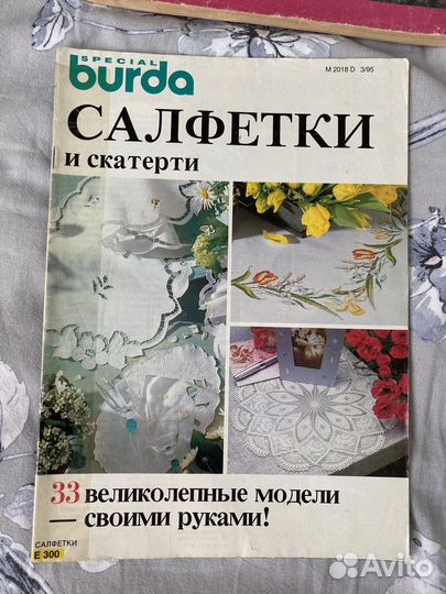 Burda салфетки и скатерти