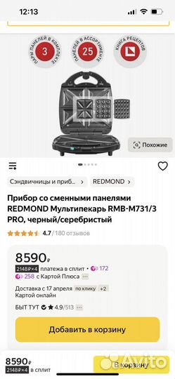 Мультипекарь redmond