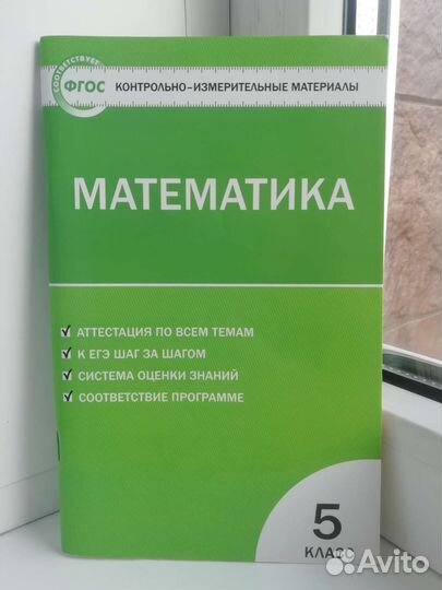 Контрольно-измерительные материалы 5 класс