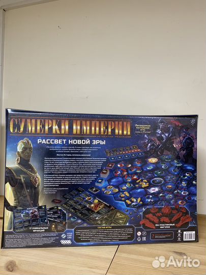 Сумерки империи (база и дополнение)