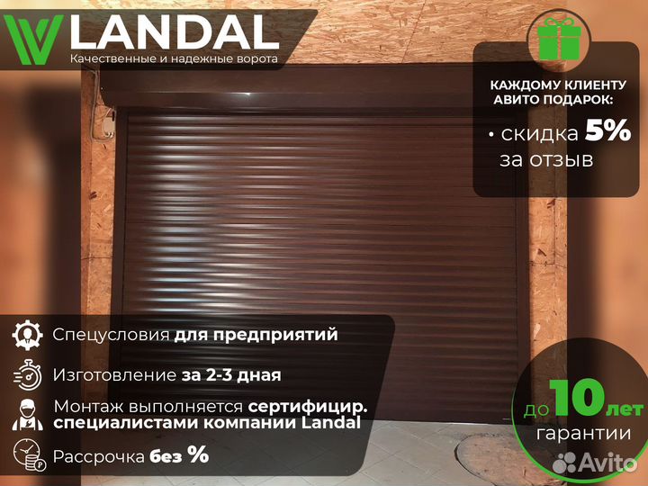 Рольворота