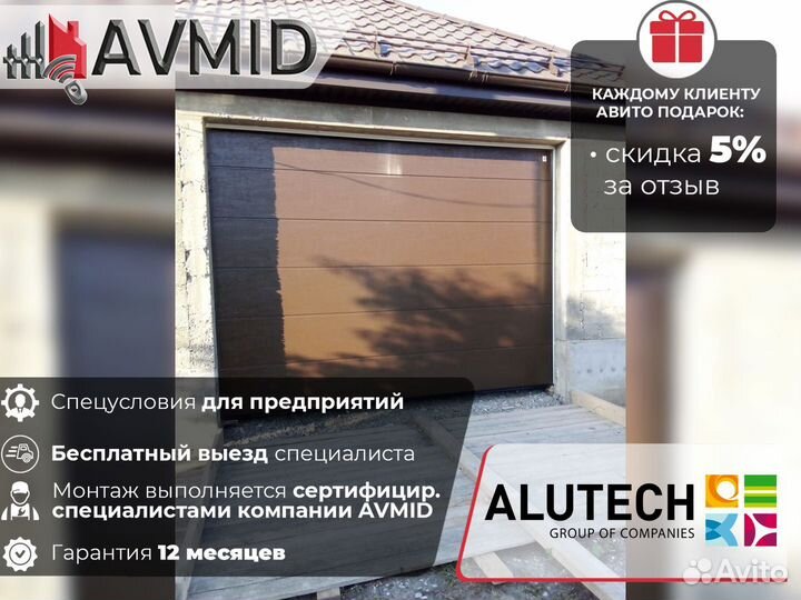 Ворота alutech