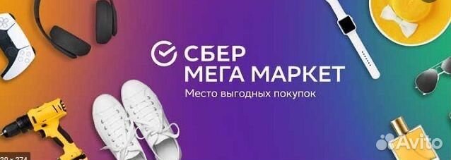 Скидка на мегамаркет