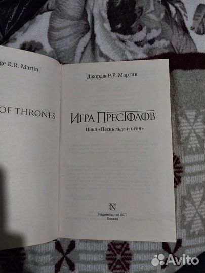 Игра престолов