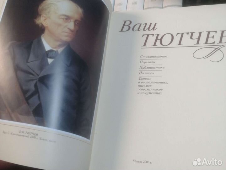 Ваш Тютчев. Подарочное издание 2003 г