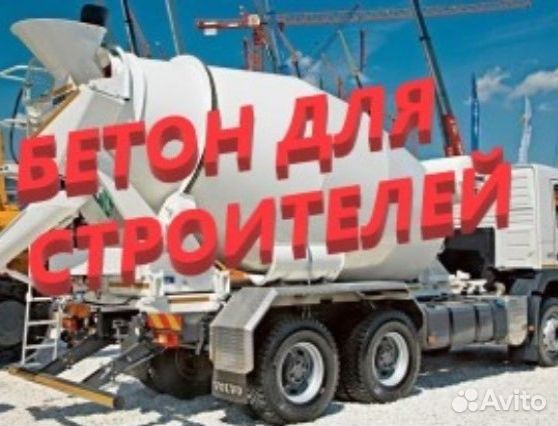 Доставка бетона в Увельский