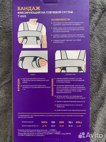 Бандаж фиксирующий на плечевой сустав
