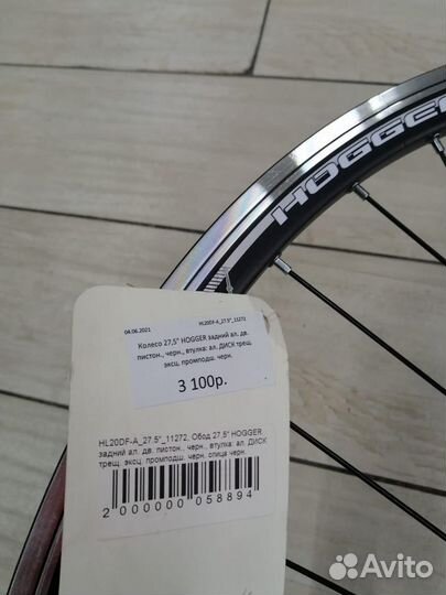 Колесо заднее 27.5