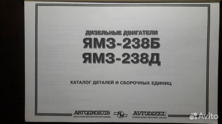 Двигатели с кпп ямз-238Б, 238Д каталог деталей