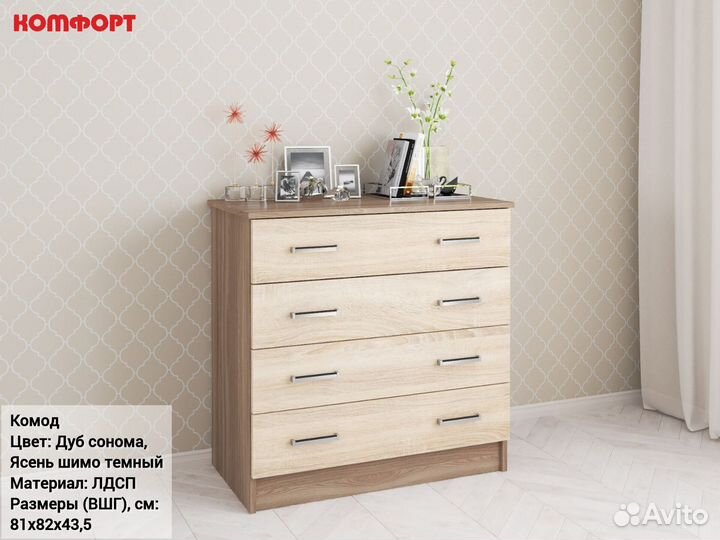 Комод классический 4 ящика
