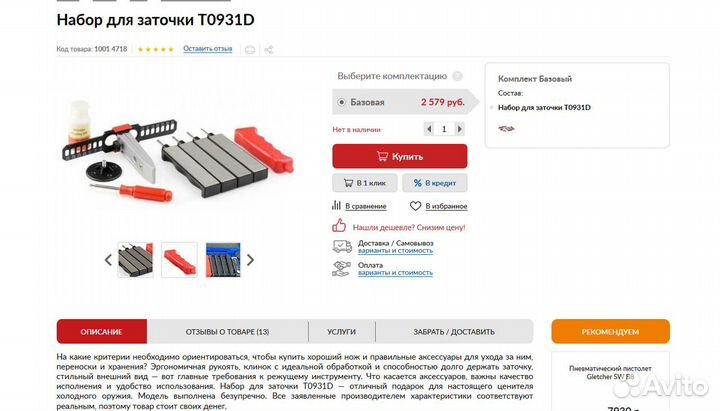 Набор принадлежностей для заточки ножей