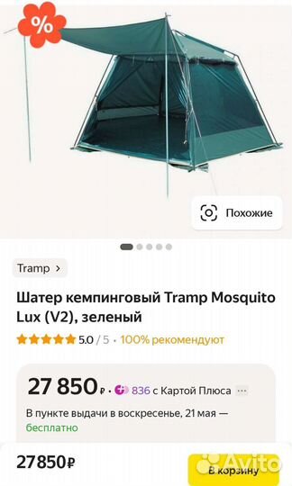 Шатер Tramp Mosquito Lux V2