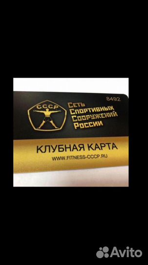 Клубная карта СССР