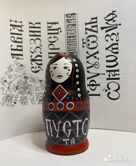 Матрешка «снаружи красота, а внутри пустота»