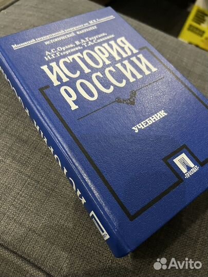 История России учебник А.С.Орлов