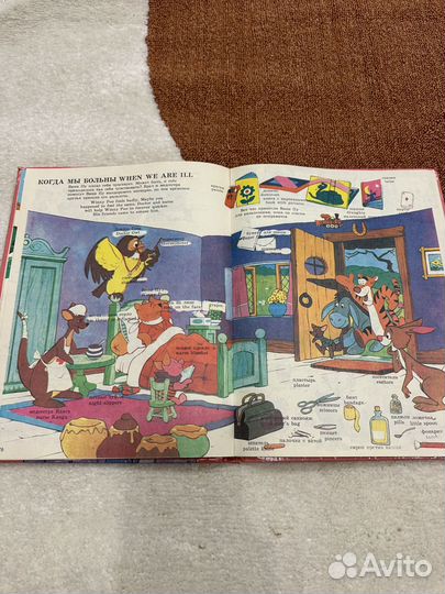 Большой словарь дисней