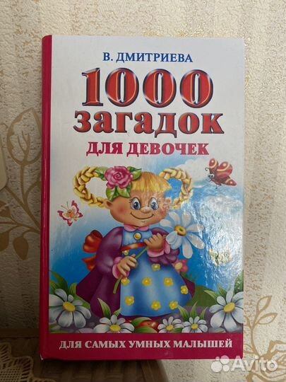 Книга для малышей