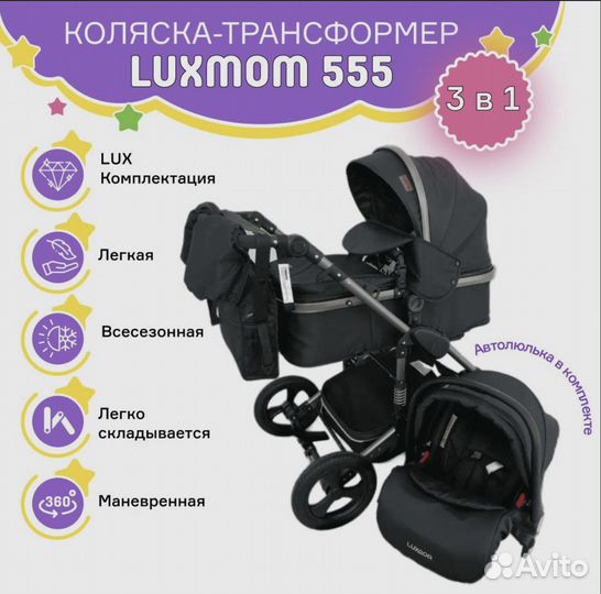 Коляска luxmom 3 в 1