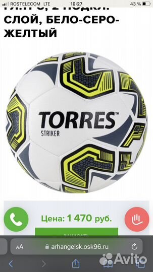 Футбольный мяч torres