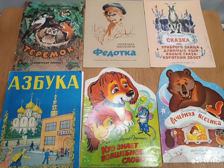 Детские книги СССР советские винтаж