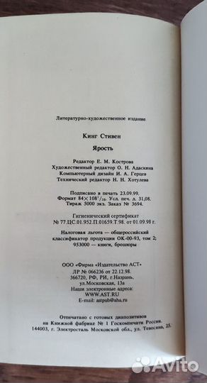 Стивен Кинг 