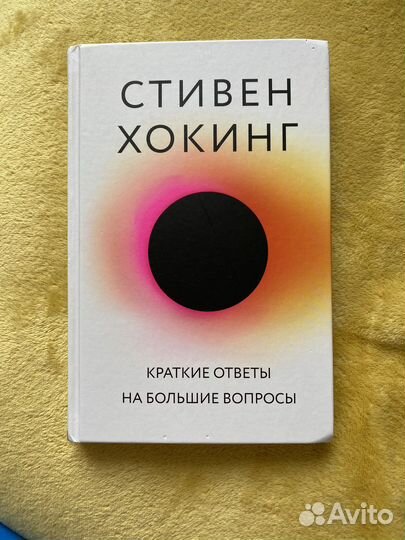 Книги стивена хокинга