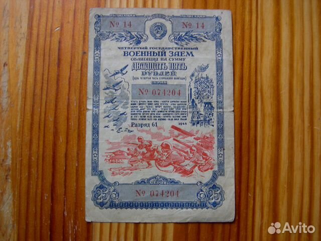 Облигация военный заем № 14-1945 год редкость