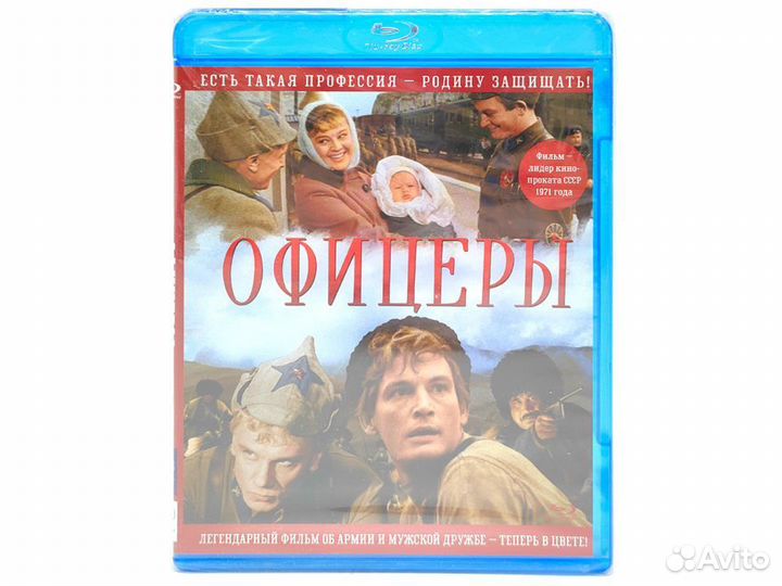 Офицеры (BluRay)