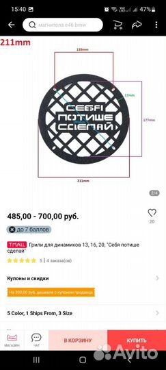 Автомобильный гриль